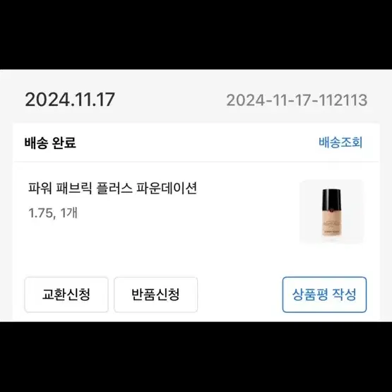 조르지오 아르마니 파워패브릭 플러스 파운데이션 1.75 새상품급