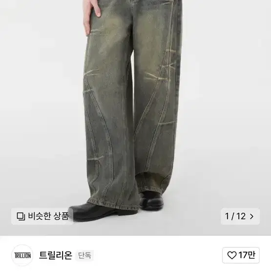 (XL)트릴리온 도밍고 핀치절개 와이드 데님팬츠