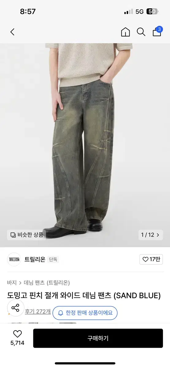 (XL)트릴리온 도밍고 핀치절개 와이드 데님팬츠