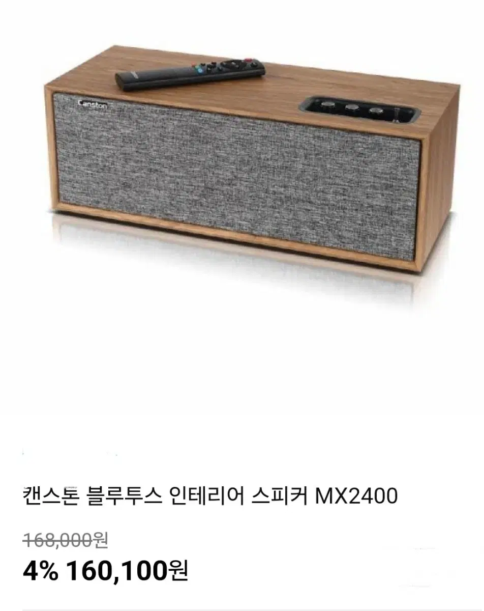 캔스톤 블루투스 인테리어 스피커 MX2400