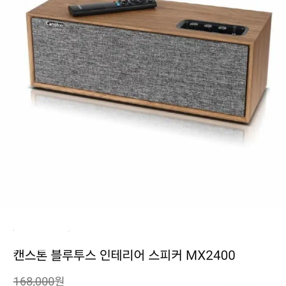 캔스톤 블루투스 인테리어 스피커 MX2400