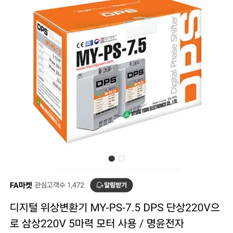 디지털 위상변환기 MY-PS-7.5 DPS 단상220V으로 삼상220V