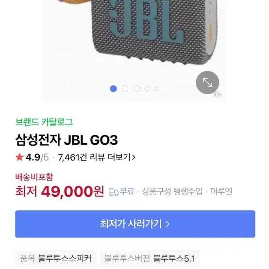 JBL GO3 포터블 블루투스 스피커