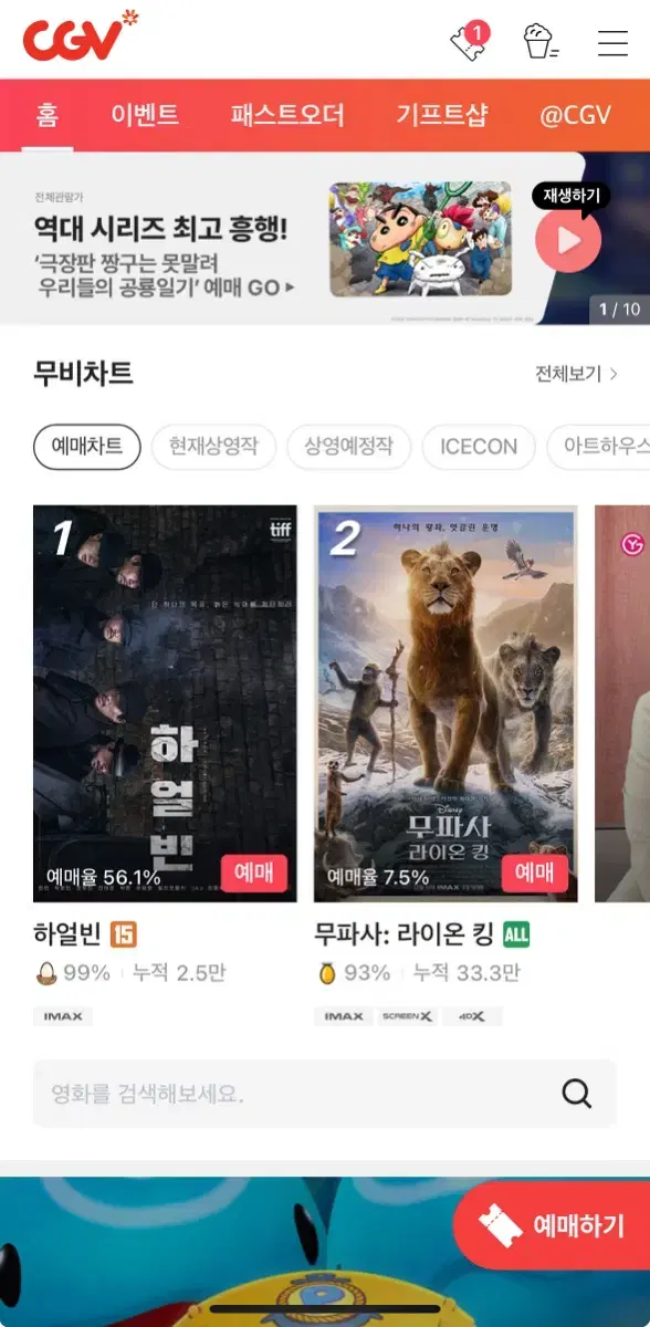 CGV 특별관 평일 2매