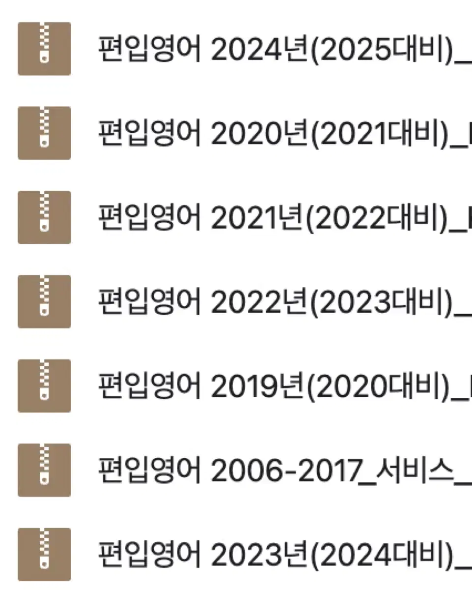 2025 편입영어 기출 문제 + 해설