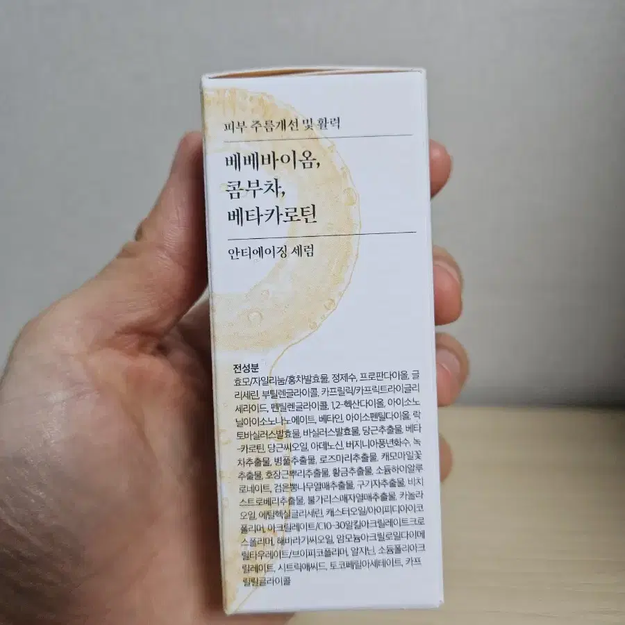 미개봉새상품) 내추럴더마프로젝트 베베바이옴 생기탄력세럼 20ml