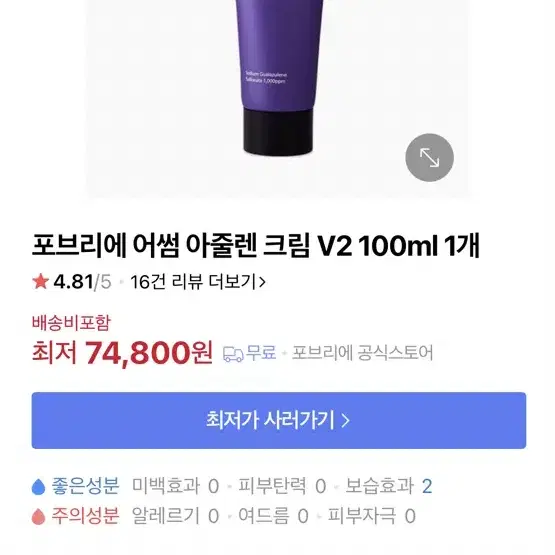 포브리에 어썸 아줄렌 크림 100ml