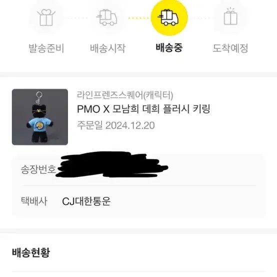 피스마이너스원 모남희 데희 키링 피마원