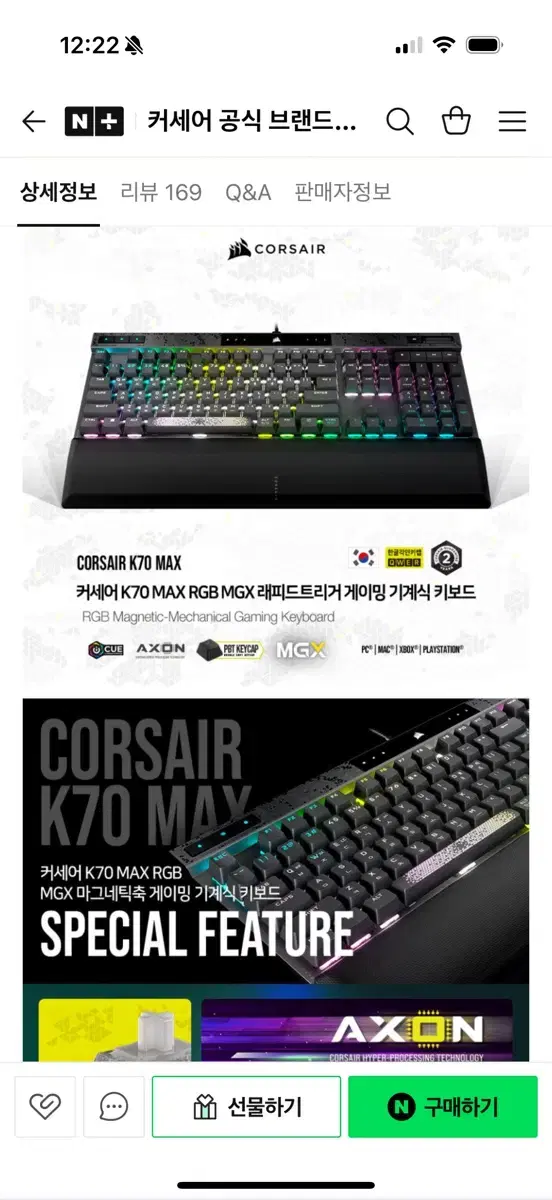 커세어 k70 MAX RGB MGX 래피드 트리거 키보드 판매