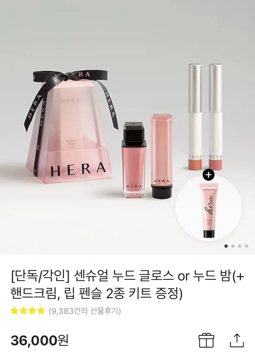 헤라 센슈얼 누드 글로스 or 누드 밤(+핸드크림, 립 펜슬 2