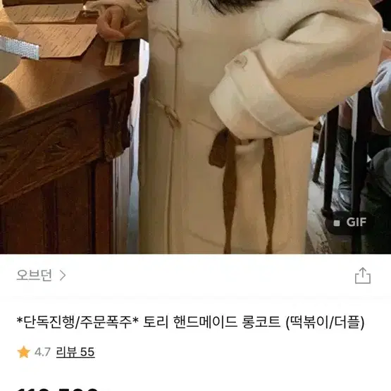 오브던 토리 핸드메이드 롱코트 떡볶이 더플