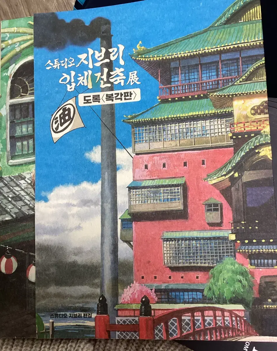 지브리 입체 건축 도록