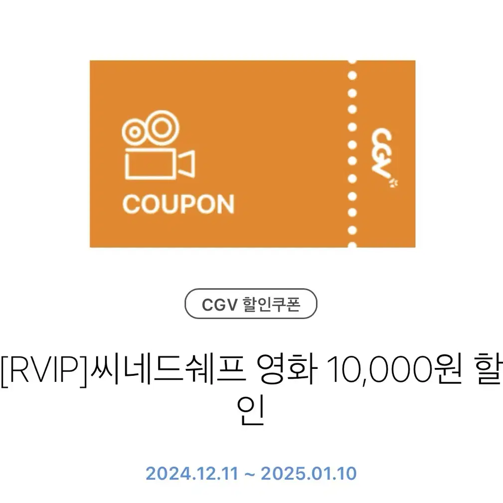 Cgv 씨네드쉐프 2인 대리예매