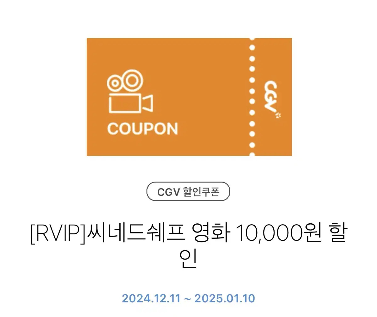 Cgv 씨네드쉐프 2인 대리예매