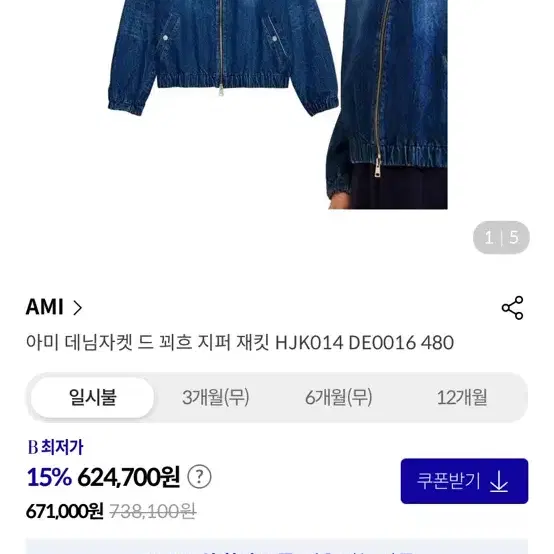 아미 ami 데님 자켓 블루종 집업