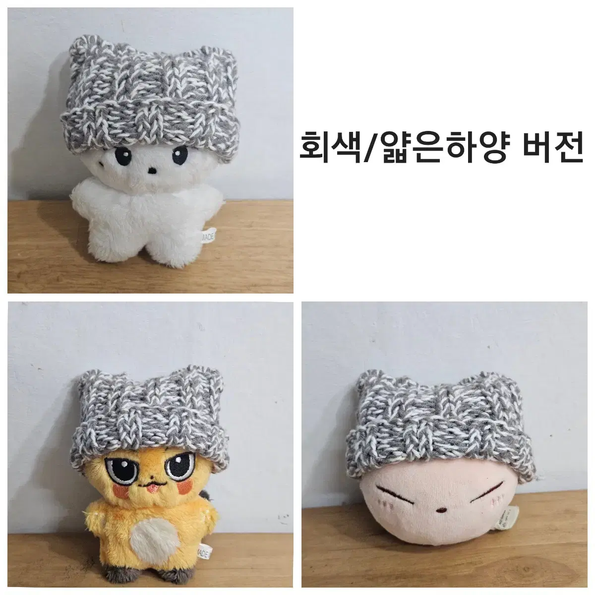 10cm 15cm 인형 솜깅이 모자 커스텀 주문 제작 수제