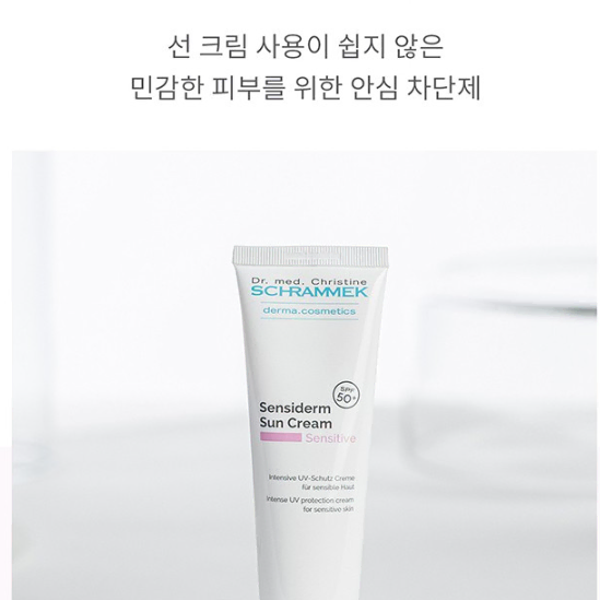 센시덤 저자극 썬크림 75ml