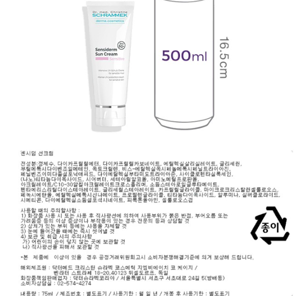 센시덤 저자극 썬크림 75ml