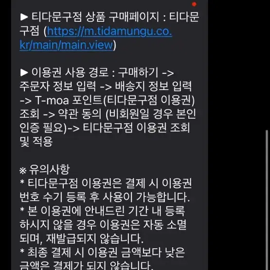 티다문구점 3만원권