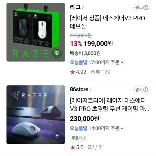 레이저 데스에더 v3 pro 게이밍 마우스 화이트 (데브삼)