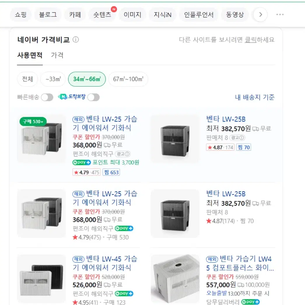 벤타가습기 습도 가습 Venta 국내정식 메이드인저머니 정품 새상품급 에