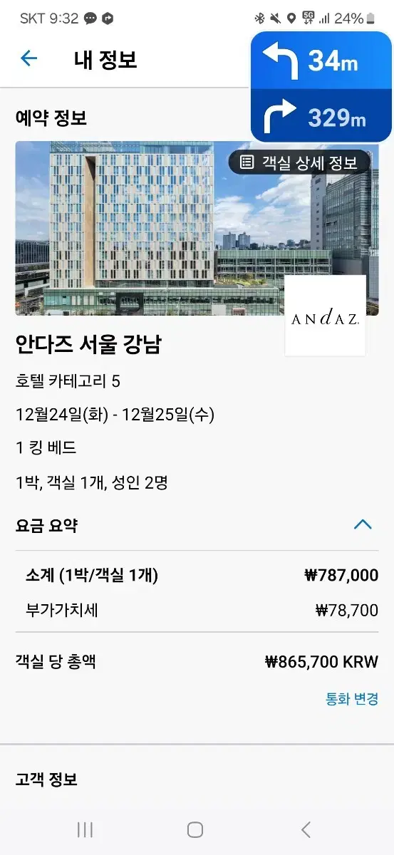 크리스마스 이브 24일 하얏트 5성 호텔 안다즈 서울 조식 사우나 4시체