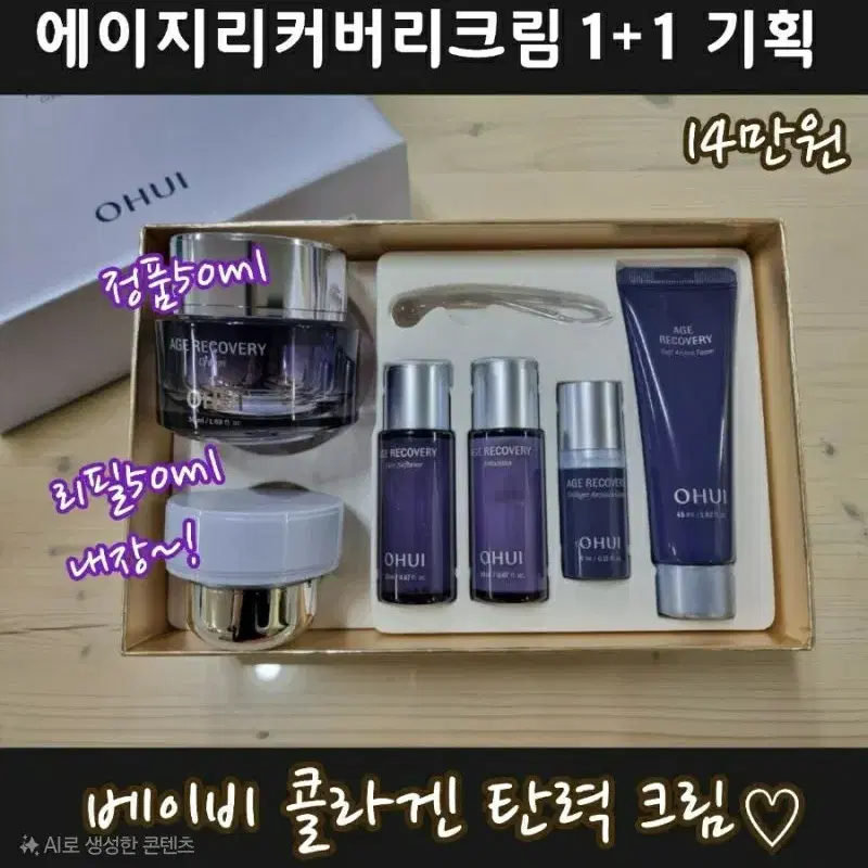 오휘 콜라겐 영양크림50ml+리필50ml