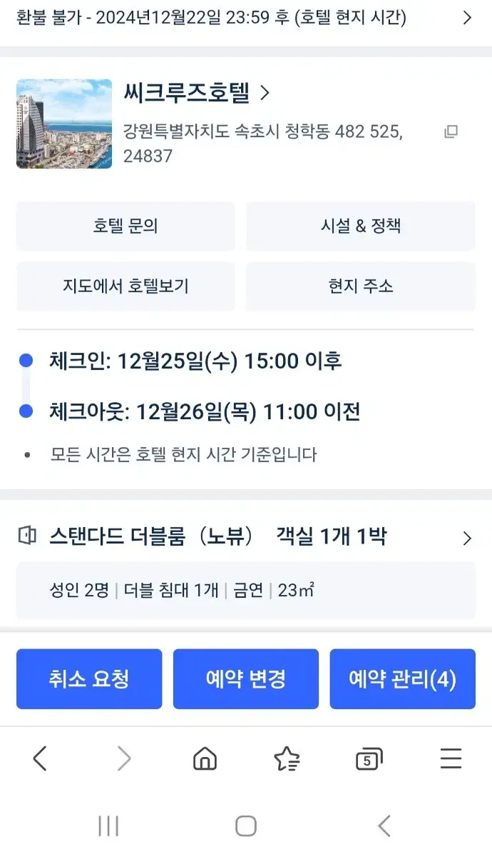 속초 씨크루즈 호텔 가실분