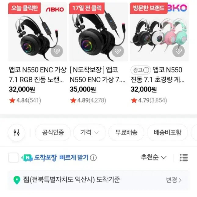 앱코 N550 7.1 게이밍 헤드셋 화이트