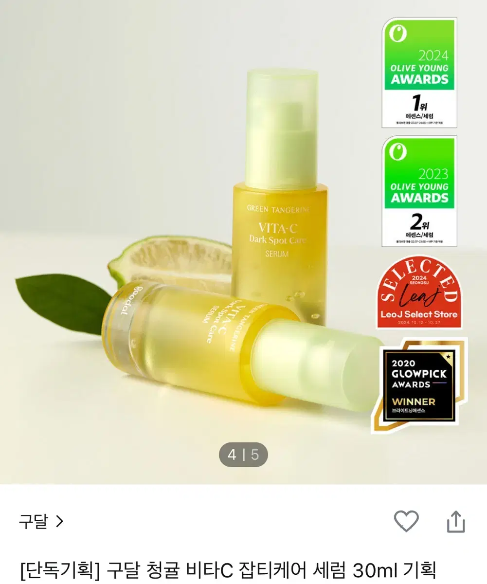 구달 청귤세럼 30ml