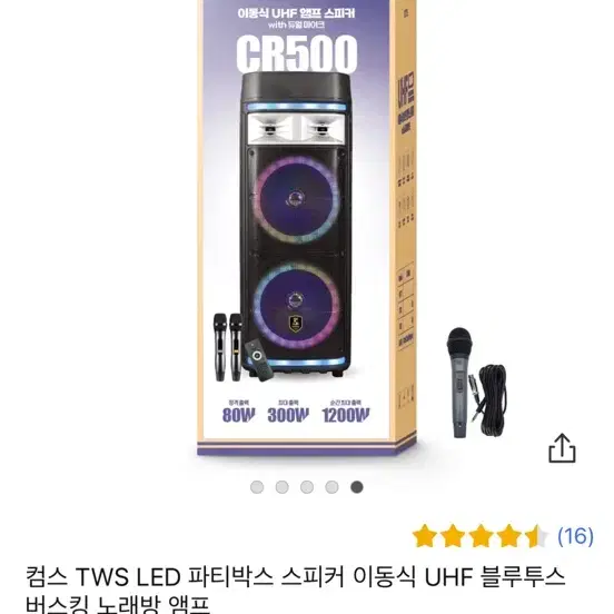 컴스 TWS LED 파티박스 스피커 이동식 UHF 블루투스 버스킹 노래방