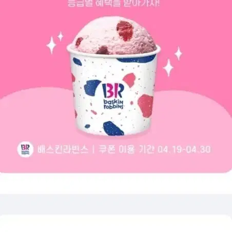 베스킨라빈스 케이크 1.2만 할인권 삽니다