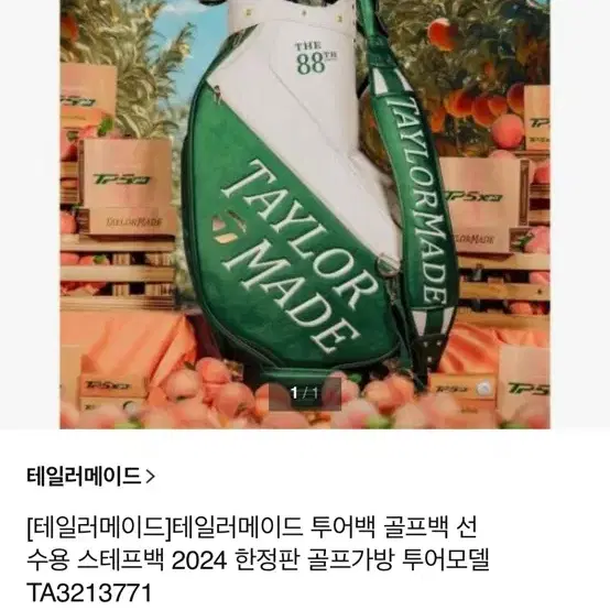 테일러메이드 한정판 캐디백