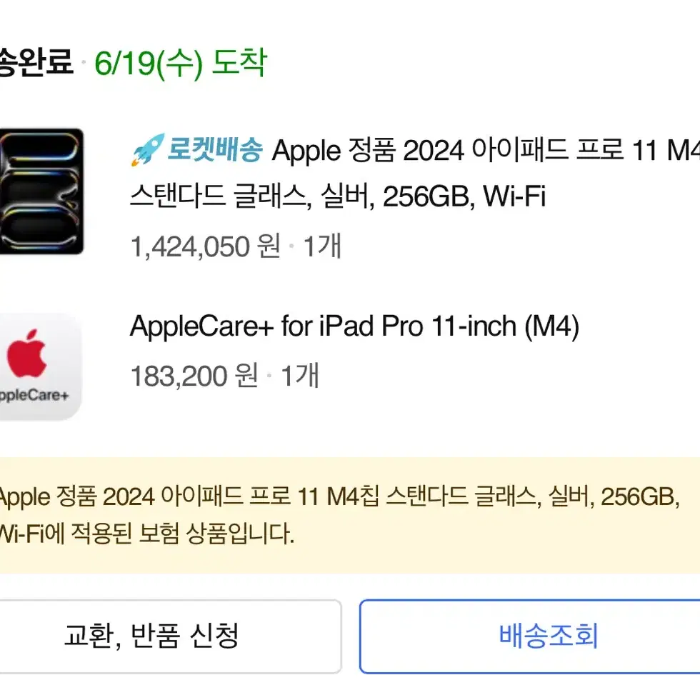 아이패드 프로 M4 11인치 256GB 애케플