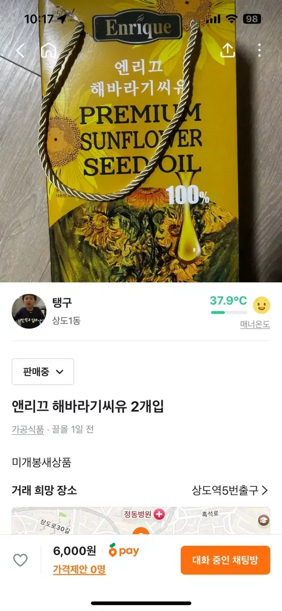 앤리끄 해바라기씨유 2개