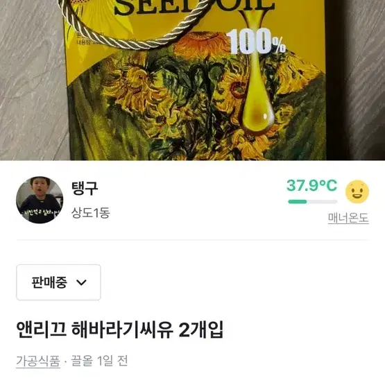 앤리끄 해바라기씨유 4개