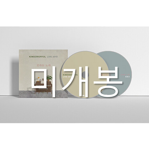 [미개봉] 김동률 - 오래된 노래 : 2019 Live (CD)