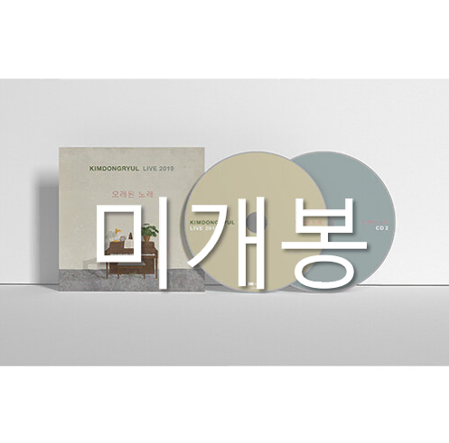 [미개봉] 김동률 - 오래된 노래 : 2019 Live (CD)