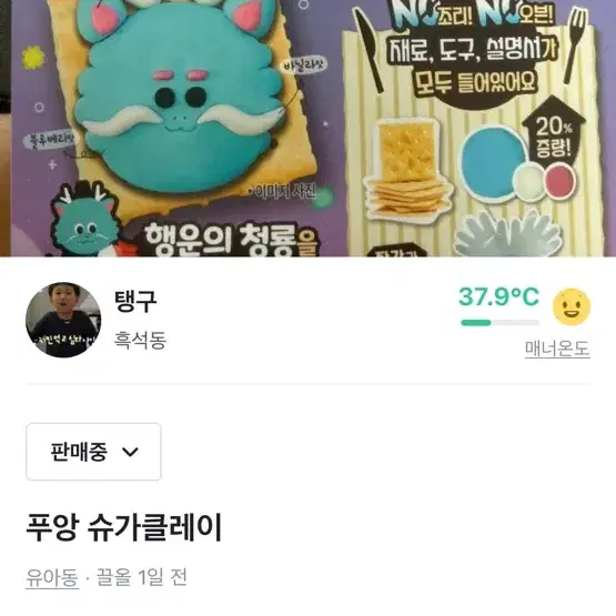 푸앙 슈가클레이