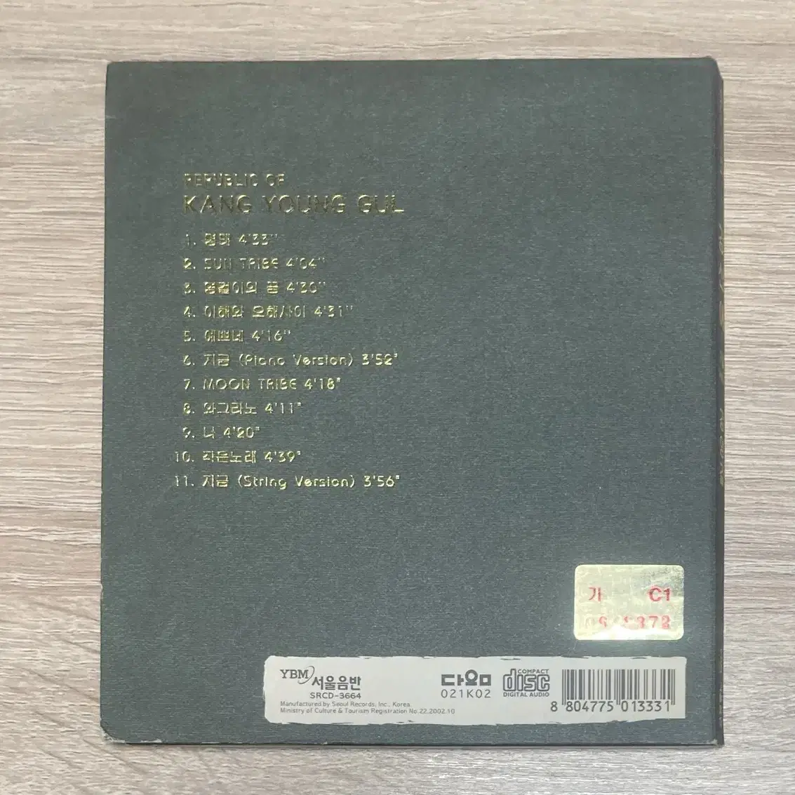 강산에 7집 CD 판매