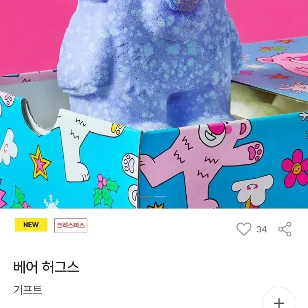 러쉬 베어 허그스 입욕제 팝니다