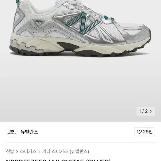 뉴발 메탈 실버 270 S급(급처)