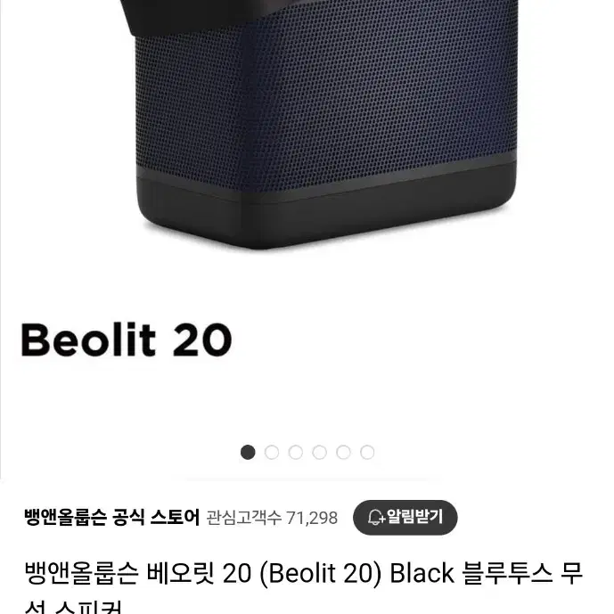 뱅앤올룹슨 베오릿 20 (Beolit 20) Black 블루투스 무선 스