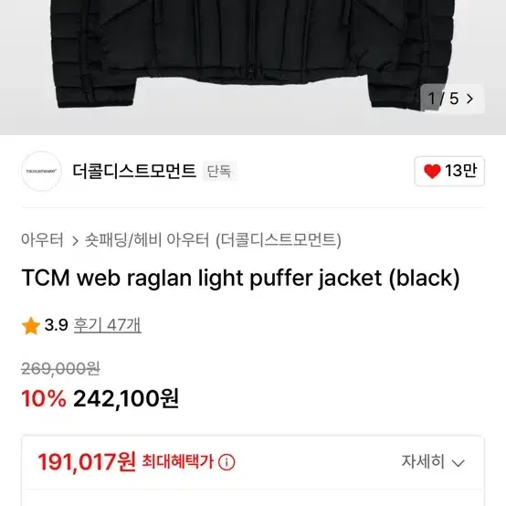 더콜디스모먼트 tcm raglan light puffer(경량 패딩)