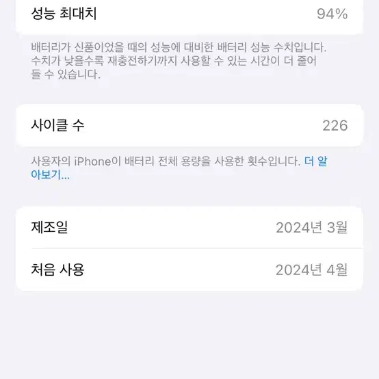 아이폰 15 128 배터리 94%