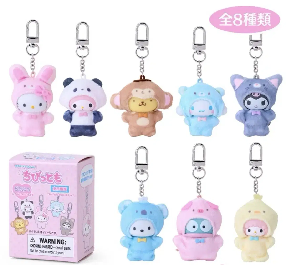 Sanrio Secret Keychain Animal Series