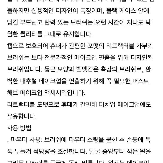 (새상품)샤넬 브러쉬 화장품