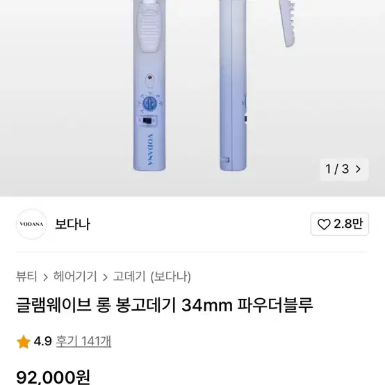 보다나 봉고데기 34mm 파우더블루