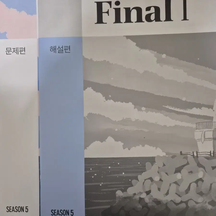 간쓸개 시즌2(ebs연계) 시즌5 파이널1