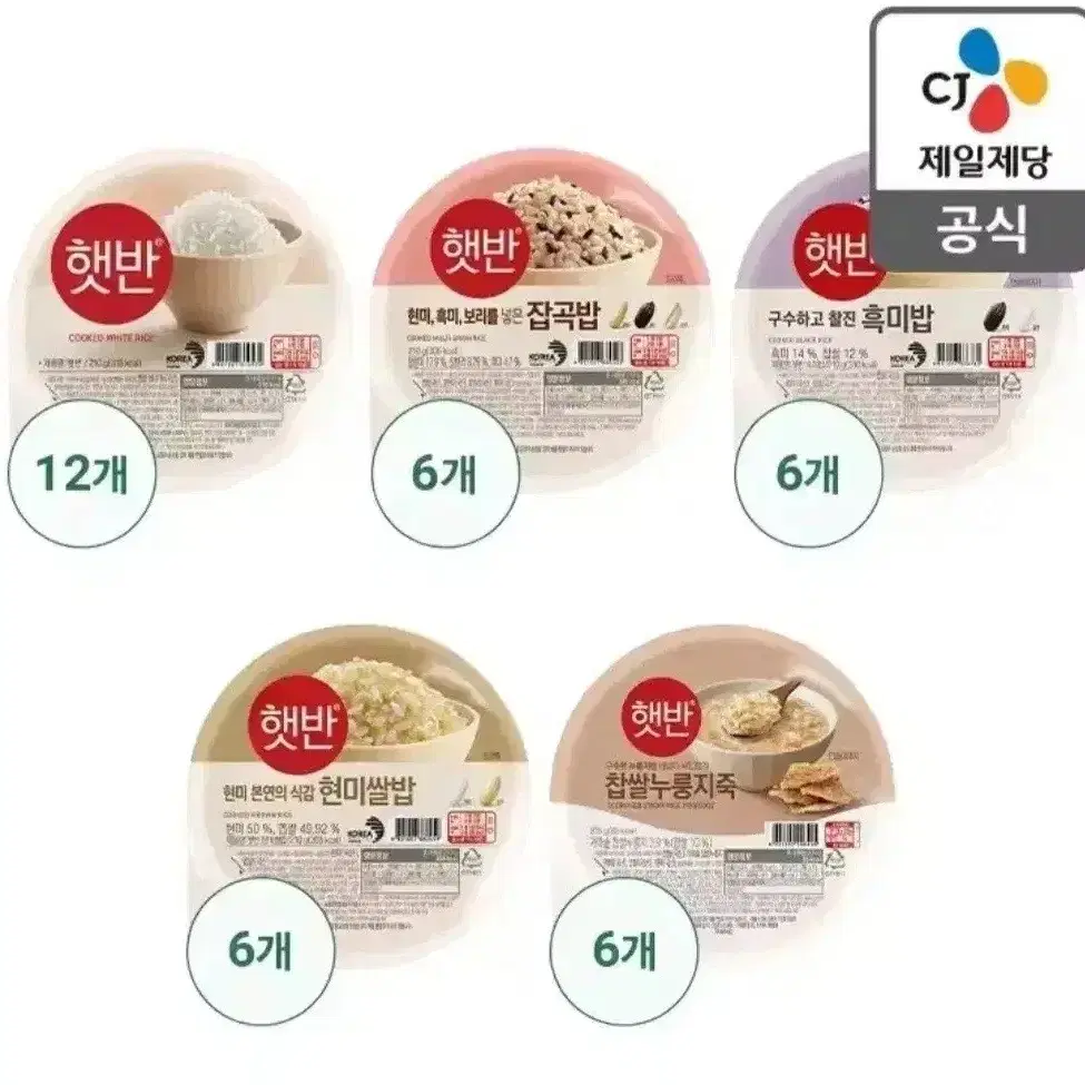 번개최저가 햇반모든맛맛보기36개잡곡밥,흑미밥,현미쌀밥,백미,찹쌀누룽지죽